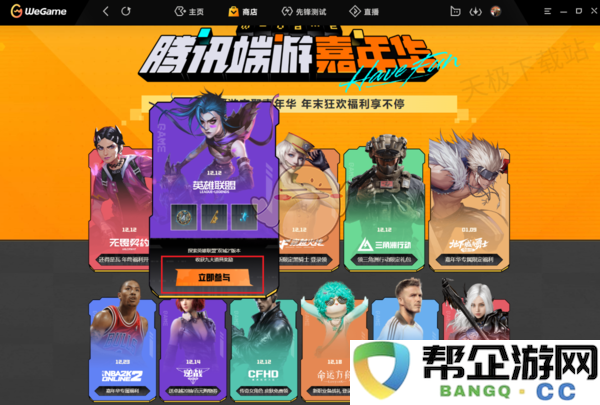 《WeGame》2024年末游戏福利活动详细领取指南与介绍