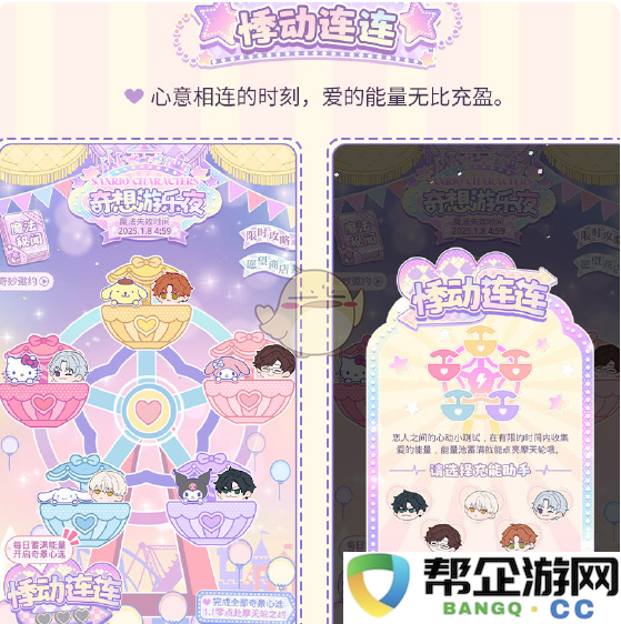 《光与夜之恋》奇妙游乐夜活动详细玩法解析