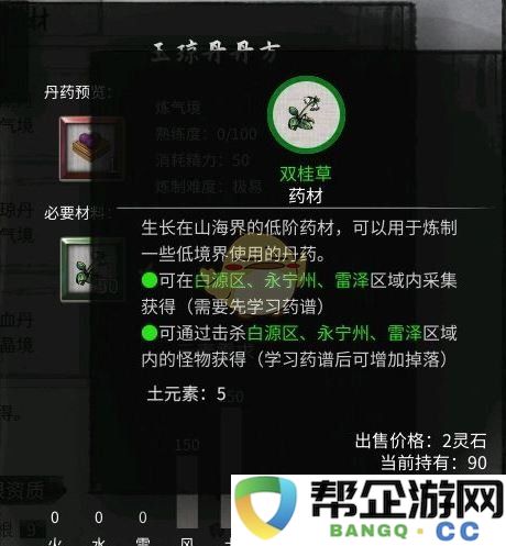 《鬼谷八荒》玉琼丹详细配方及制作技巧全解析