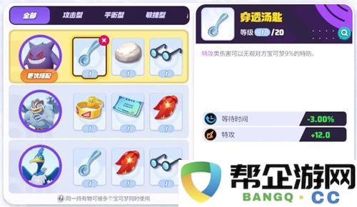 宝可梦大集结耿鬼持有物挑选强烈推荐