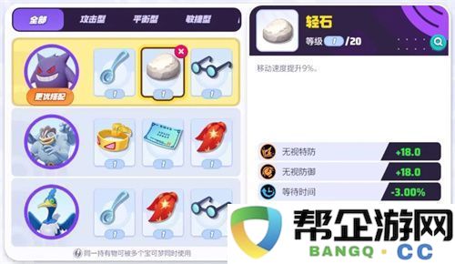 宝可梦大集结耿鬼持有物挑选强烈推荐