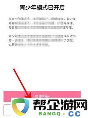 PC端B站青少年模式设置-掀起热潮！原来这么玩