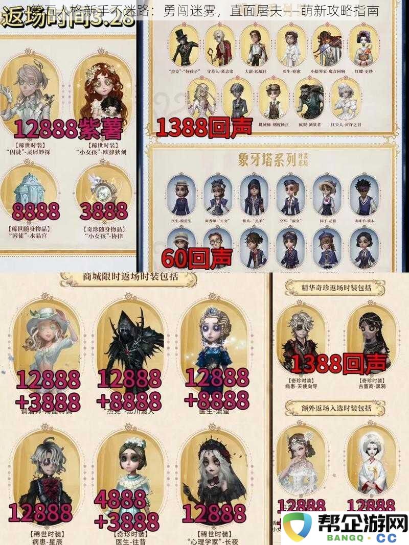 第五人格新手不迷路：勇闯迷雾-直面屠夫——萌新攻略指南