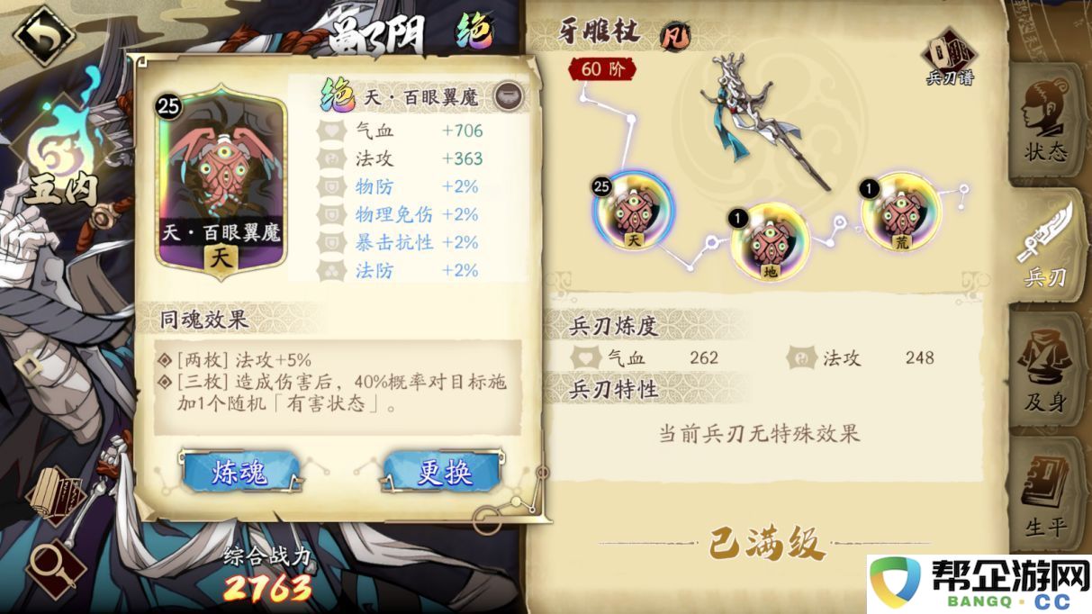 天地劫郸阴攻略