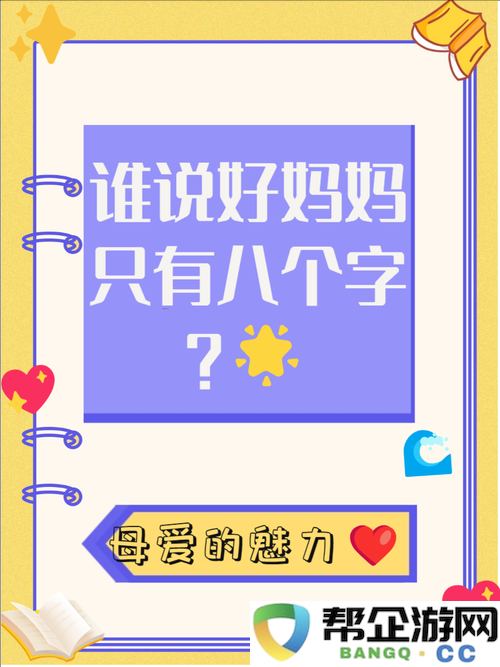 一个好妈妈8_个字光头强最佳答案之关于妈妈与光头强的探讨