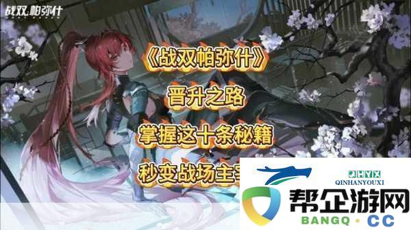 战双帕弥什_轻松掌握装备卸下技巧