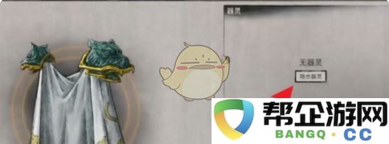 《鬼谷八荒》中法宝融合器灵的详细使用方法与技巧