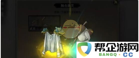 《鬼谷八荒》中法宝融合器灵的详细使用方法与技巧