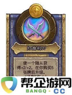 《炉石传说》31.2.2版本艾德温平衡性调整详细分析