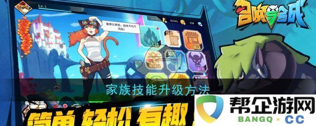 《召唤与合成》家族技能提升的详细方法解析与技巧分享