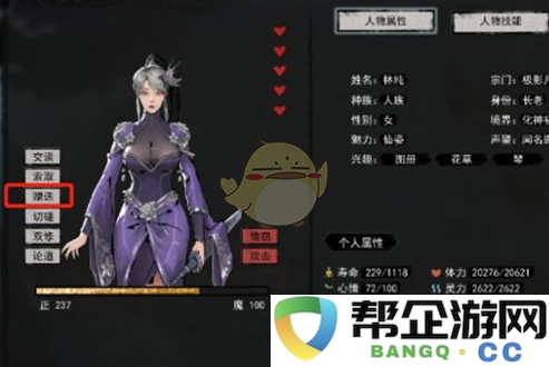《鬼谷八荒手游》中器灵礼物赠送攻略推荐，助你快速提升亲密度