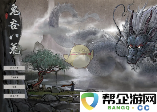 《鬼谷八荒手游》中赠送礼品的多种方法解析
