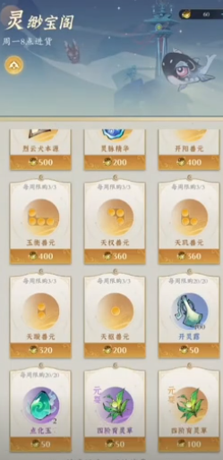 《问剑长生》全面资源利用技巧与策略详解