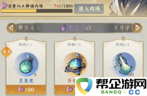 《问剑长生》游戏中仙玉的应用技巧及使用策略详解