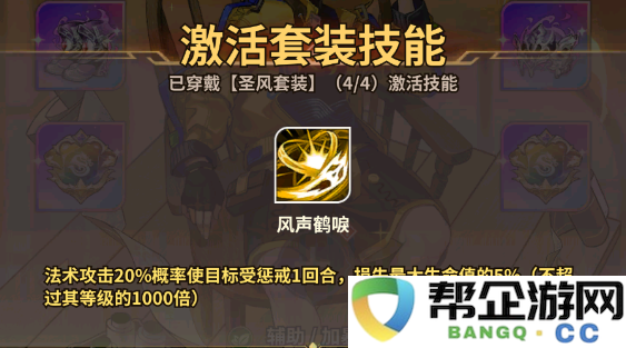 《天下争霸三国志》圣风套装详细解析与玩法攻略