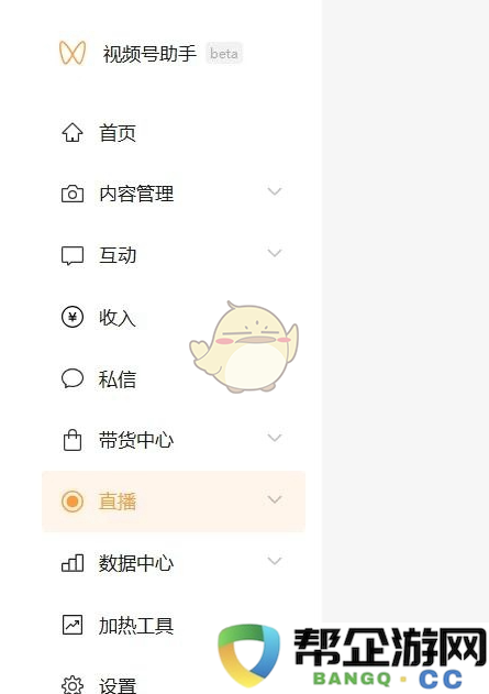 《微信》视频号助手直播操作指南详解，让你轻松开启直播之旅