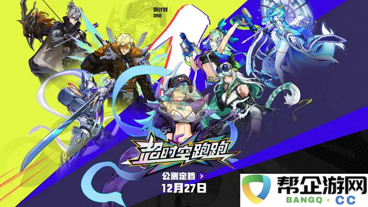《超时空跑跑》正式公测开服时间及相关介绍