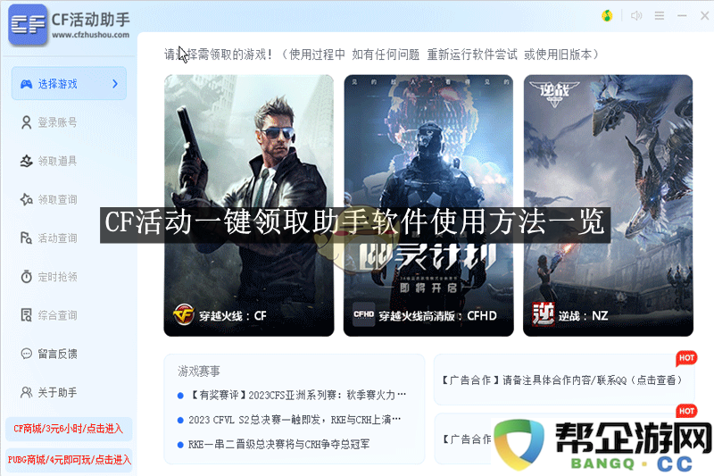 《CF活动一键领取助手》详细使用指南与流程解析