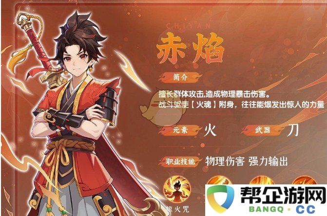 《离火之境》赤焰关卡详细攻略及玩法解析方法