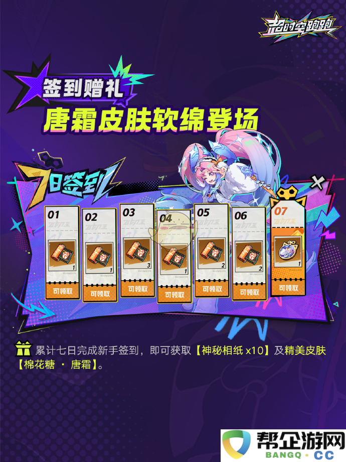 《超时空跑跑》唐霜棉花糖皮肤获取方式及详细步骤分享