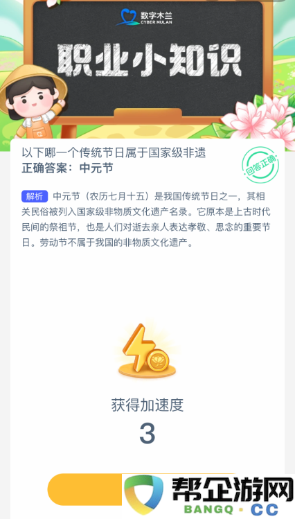 哪一种传统节日被认定为国家级非物质文化遗产呢？