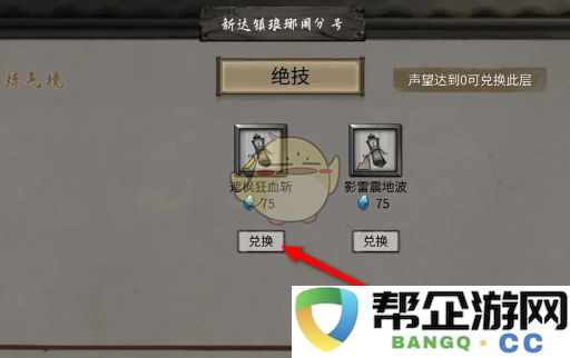 《鬼谷八荒手游》遮枫狂血斩秘技获取攻略详解