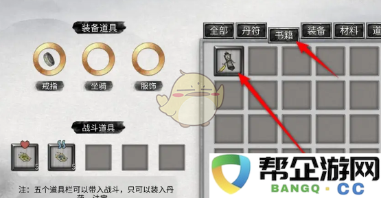 《鬼谷八荒手游》秘籍与功法效果查询的详细方法解析