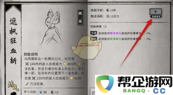 《鬼谷八荒手游》秘籍与功法效果查询的详细方法解析