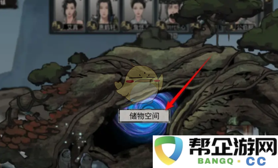 《鬼谷八荒手游》中如何将物品有效存放到储物空间的详细方法