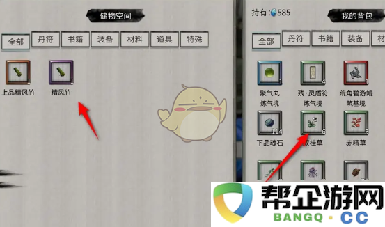 《鬼谷八荒手游》中如何将物品有效存放到储物空间的详细方法