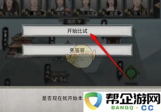 《鬼谷八荒手游》如何参与宗门入门比试的详细步骤与指南