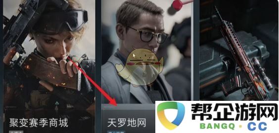 《三角洲行动》天罗地网解答及详解12月27日最新动态
