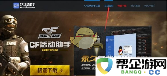 《CF活动一键领取助手》2024年全新活动助手一键领取全攻略