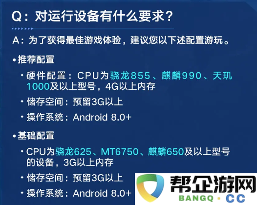 《群星纪元》奇点测试所需手机配置详细解析与分享