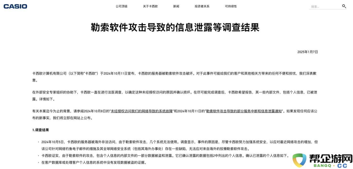 卡西欧遭黑客重创：8600人隐私信息泄露_系统恢复缓慢