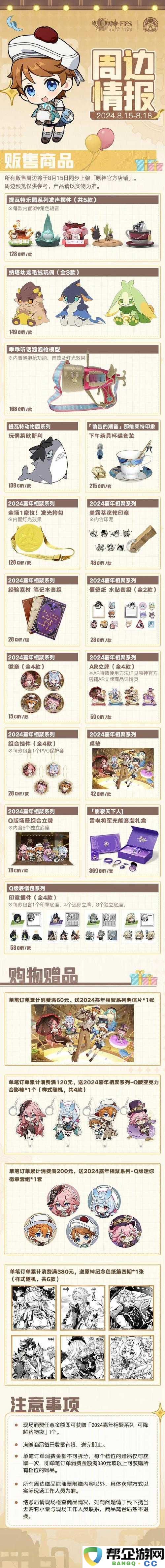 原神2024年KFC联动周边抢先看-探索资源管理的精妙艺术与实战策略