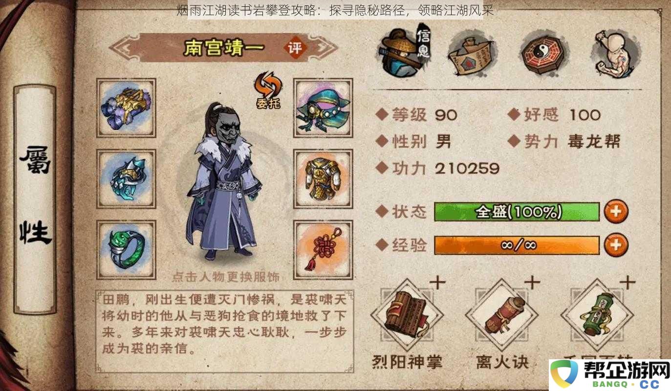 烟雨江湖读书岩攀爬指南：发现隐秘路线，领受江湖魅力