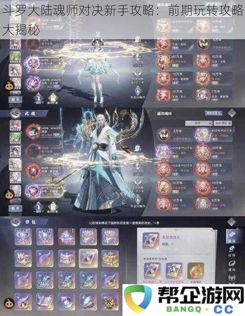 斗罗大陆魂师对决新手必看攻略：轻松掌握前期游戏技巧与策略分享