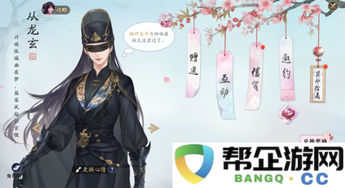 天涯明月刀手游从龙玄好感度提升攻略-从龙玄好感度怎么提升