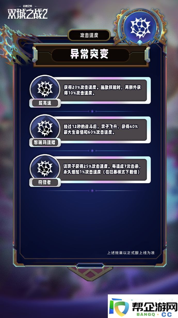 云顶之弈手游S13赛季异常突变机制怎么样_S13赛季异常突变机制介绍
