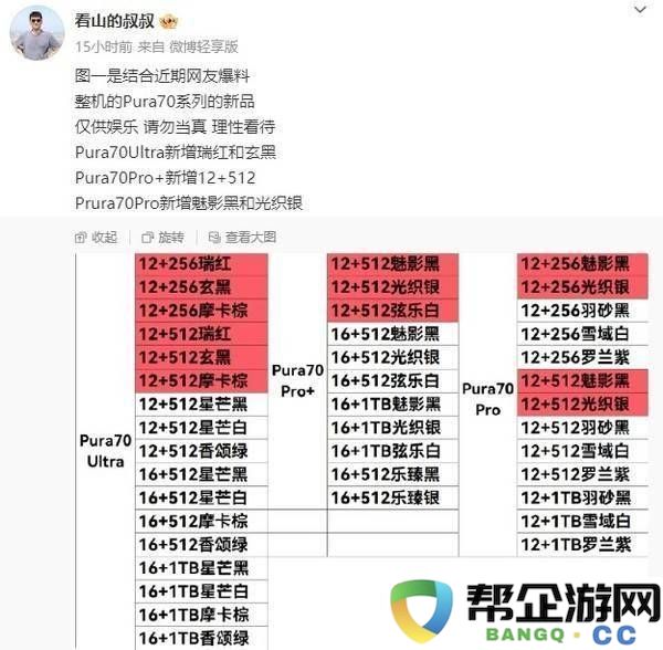 华为Pura_70系列再升级：新配色与内存版本来袭_市场热度不减！