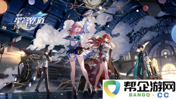 崩坏星穹铁道我心里危险的东西成就攻略：增强自身的战斗能力