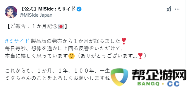 官方祝贺米塔发售一个月：收到的反馈超乎想象！