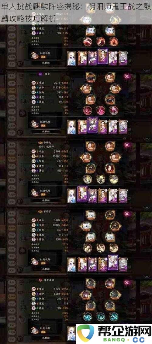 单人挑战麒麟阵容揭秘：阴阳师鬼王战之麒麟攻略技巧解析