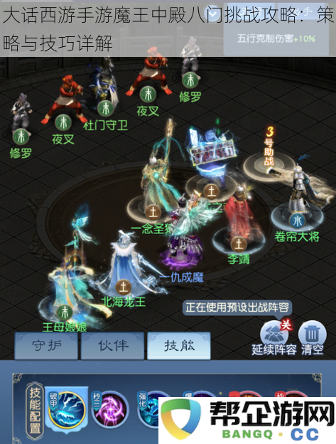 大话西游手游魔王中殿八门挑战攻略：策略与技巧详解