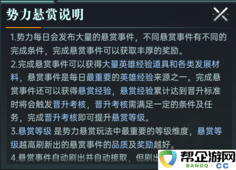 《群星纪元》攻略：势力悬赏系统全面解析与玩法技巧分享