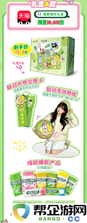 《蛋仔派对》绿箭口香糖联动周边产品详细介绍与使用体验