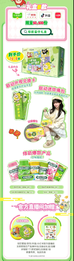 《蛋仔派对》绿箭口香糖联动周边产品详细介绍与使用体验