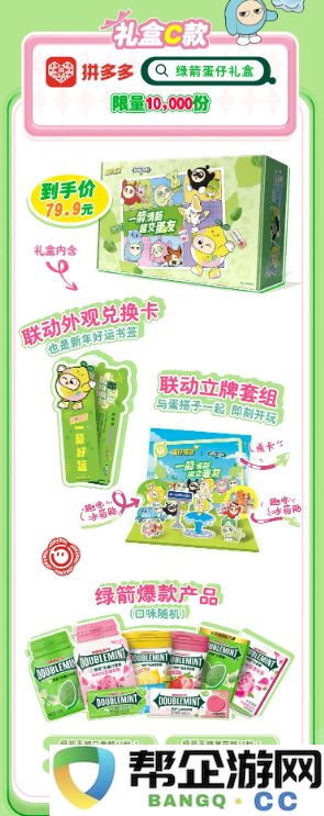 《蛋仔派对》绿箭口香糖联动周边产品详细介绍与使用体验