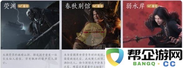 《燕云十六声》中的武林人物与故事背景详细介绍